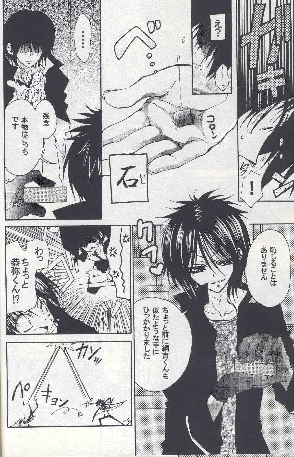 [Hitman Reborn-RIRIADOLL] すい～と (yaoi) page 8 full