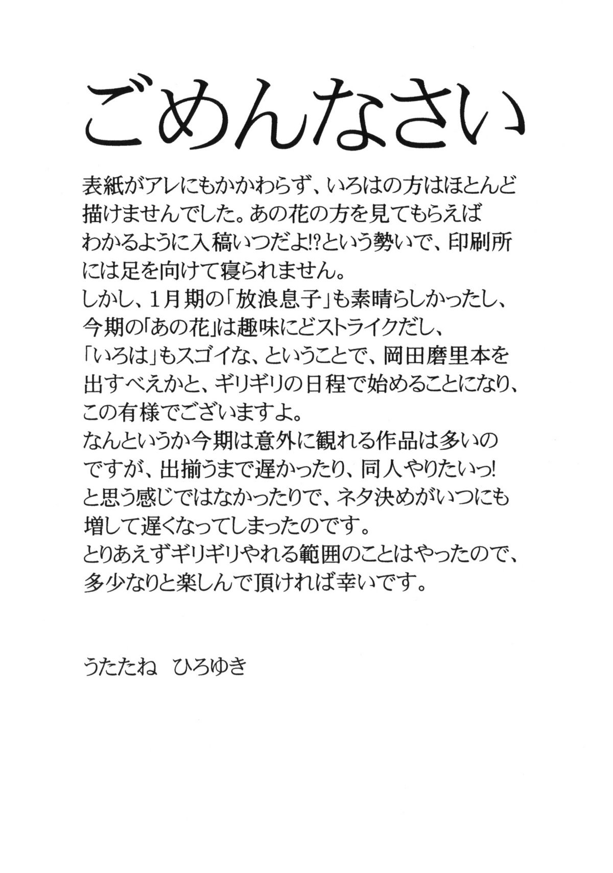 (COMIC1☆5) [UROBOROS (Utatane Hiroyuki)] Mari Musou (Ano Hi Mita Hana no Namae wo Bokutachi wa Mada Shiranai) page 3 full