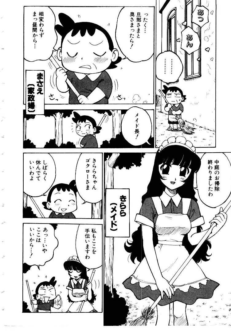 [Karma Tatsurou] Maid no Miyage page 62 full