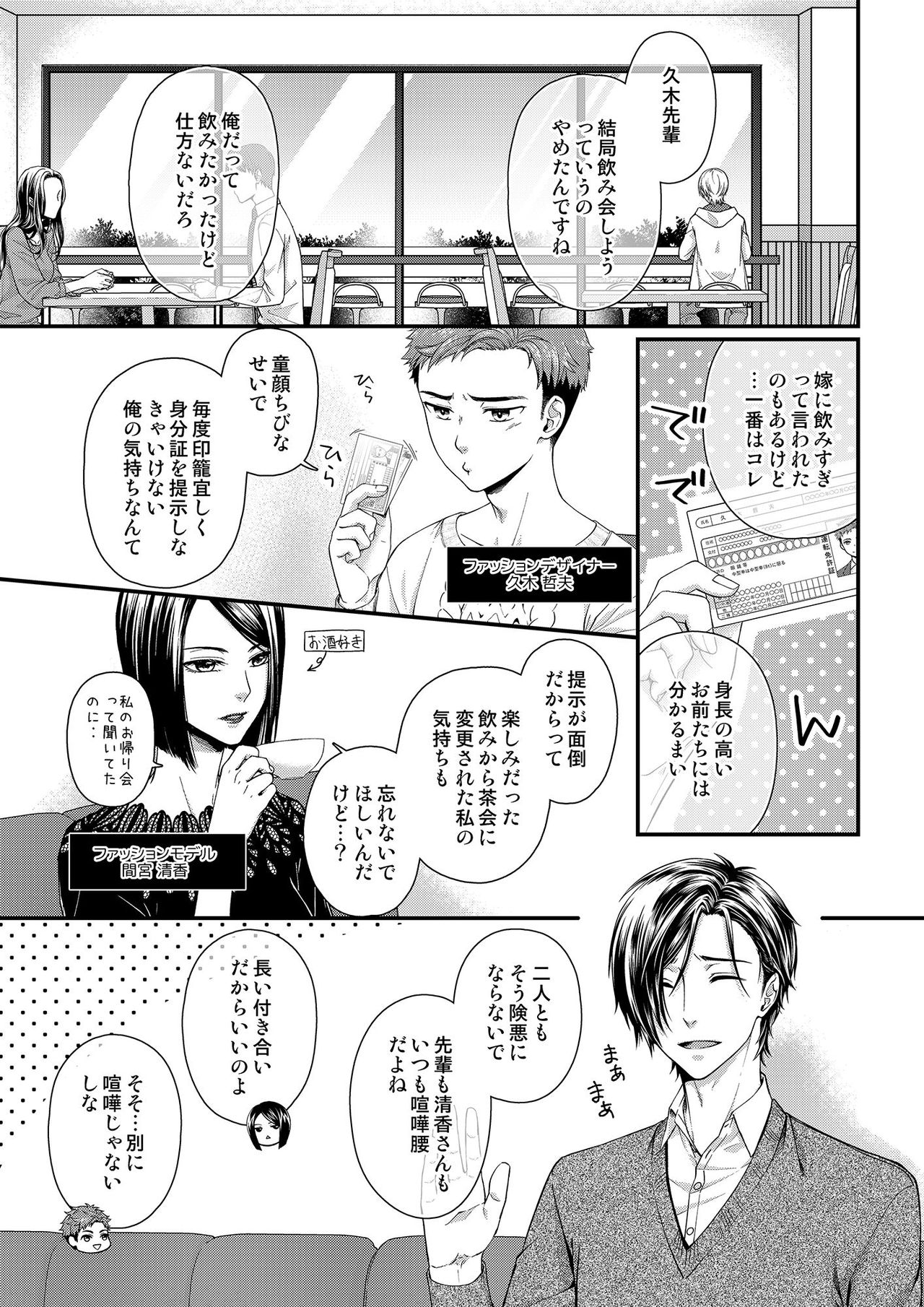 [灯彩花] その素顔は俺だけのもの 第1-6話 page 77 full