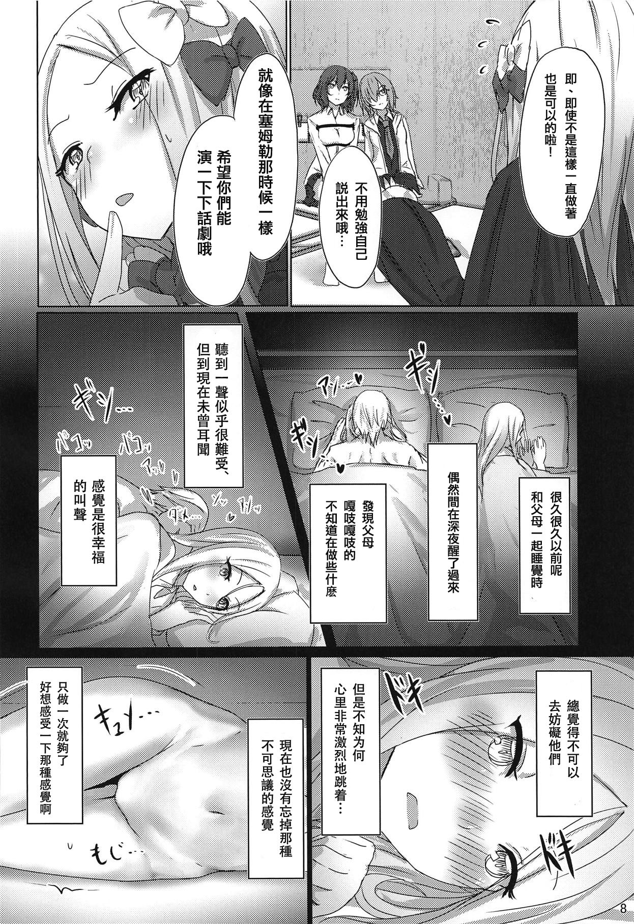 (COMIC1☆15) [dendenbotch] Kazoku Gokko (Fate/Grand Order) [Chinese] [WTM直接汉化] page 8 full