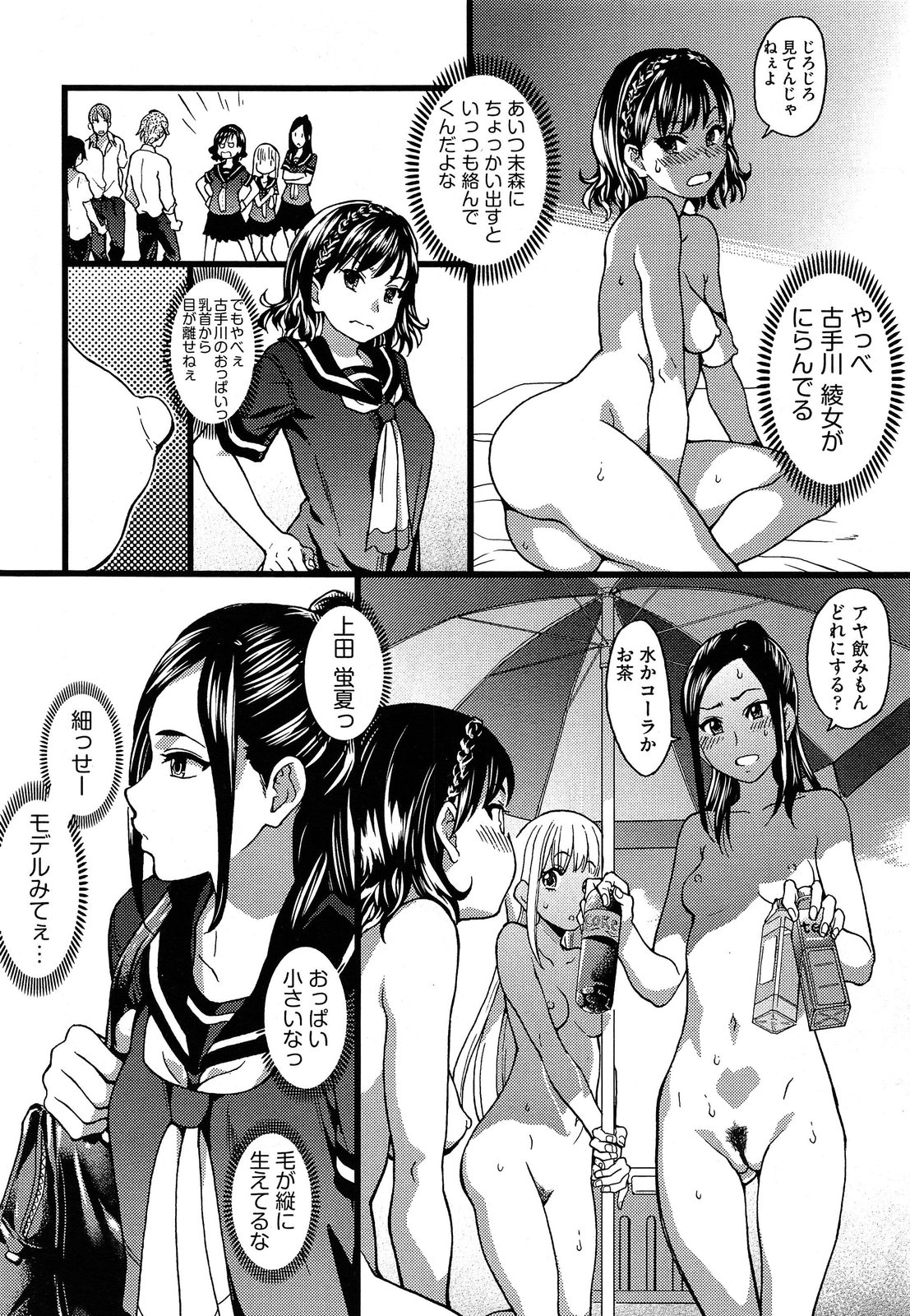 [Shiwasu no Okina] Nudist Beach ni Shuugaku Rryokou de!! Ch. 1-6 page 14 full