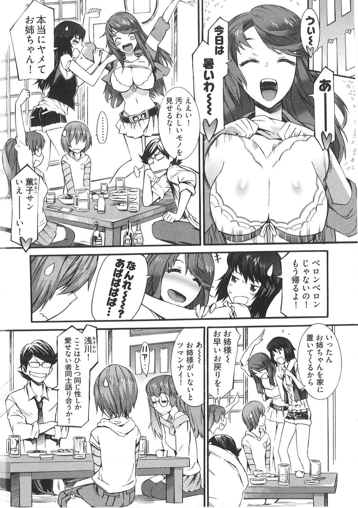 [Musashimaru] Boku ga Nurse ni Natta Wake page 45 full