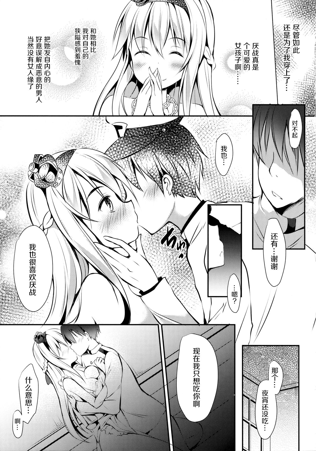 (C91) [Apple Effect (MurasakiO)] Warspite to Teryouri (Kantai Collection -KanColle-) [Chinese] [无毒汉化组] page 12 full