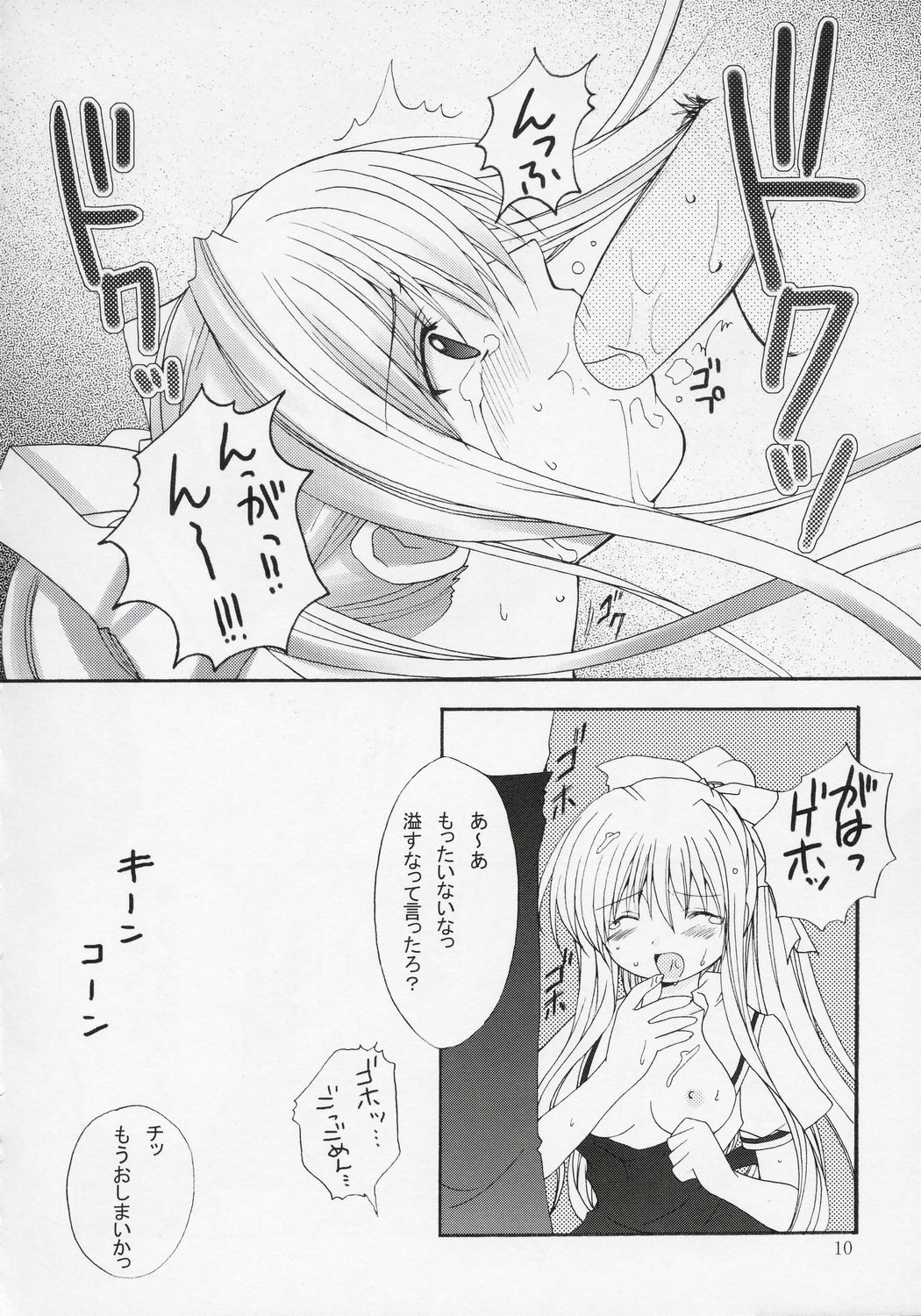 (SC26) [PATOTO (Salamander)] setsunasa kinenbi (Air) page 9 full