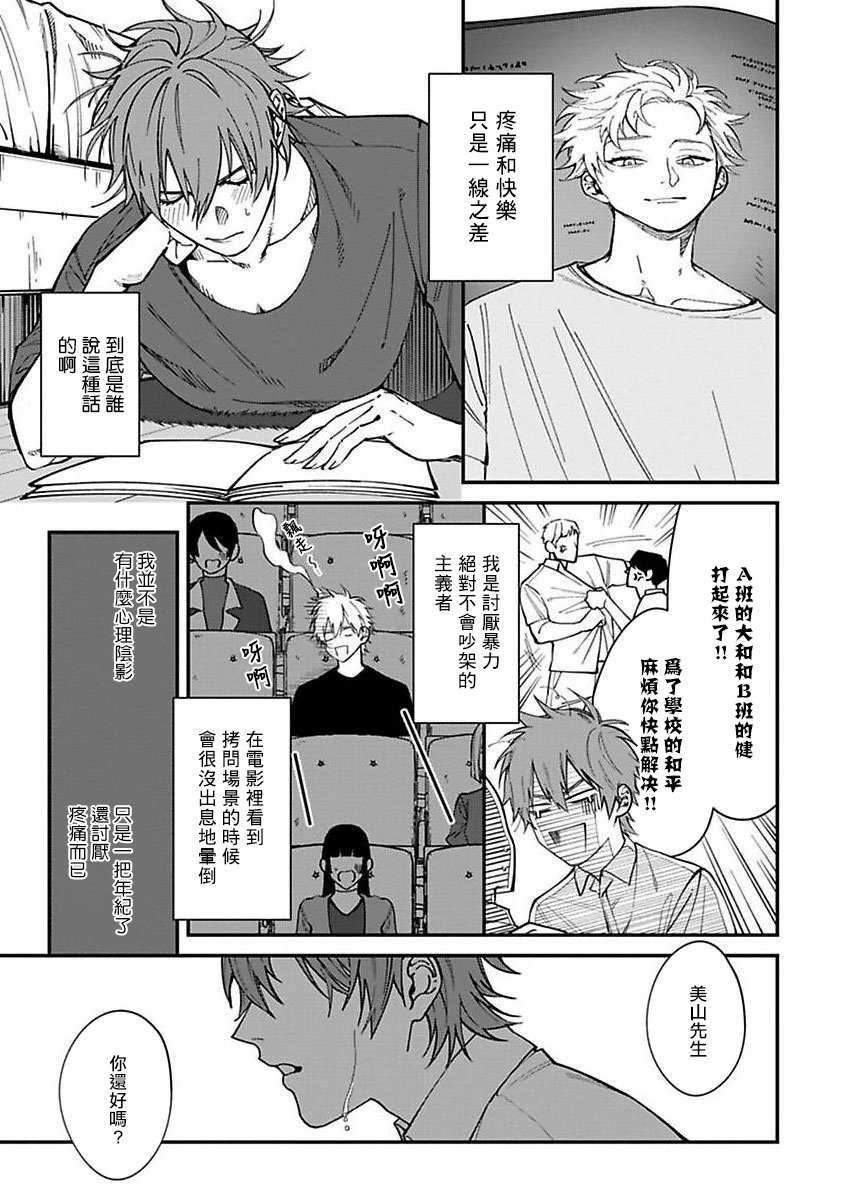 [Nagisa Eiji] Kabukichou Bad Trip | 歌舞伎町 Bad Trip 完结 [Chinese] [拾荒者汉化组] [Digital] page 34 full