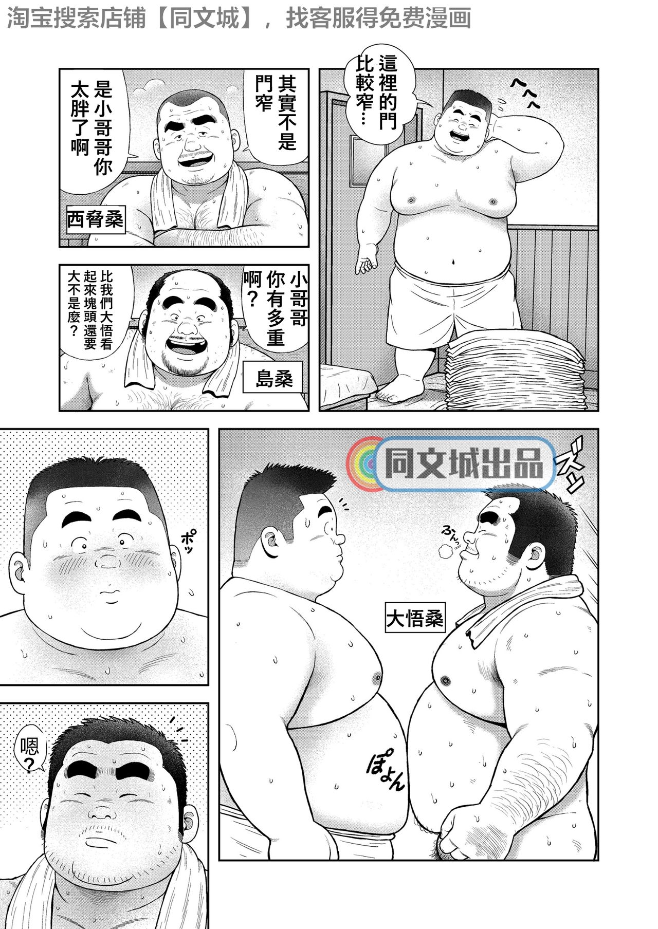 [Kujira] Kunoyu Sanhatsume Dokata no Ase [Chinese] [同文城] [Digital] page 3 full