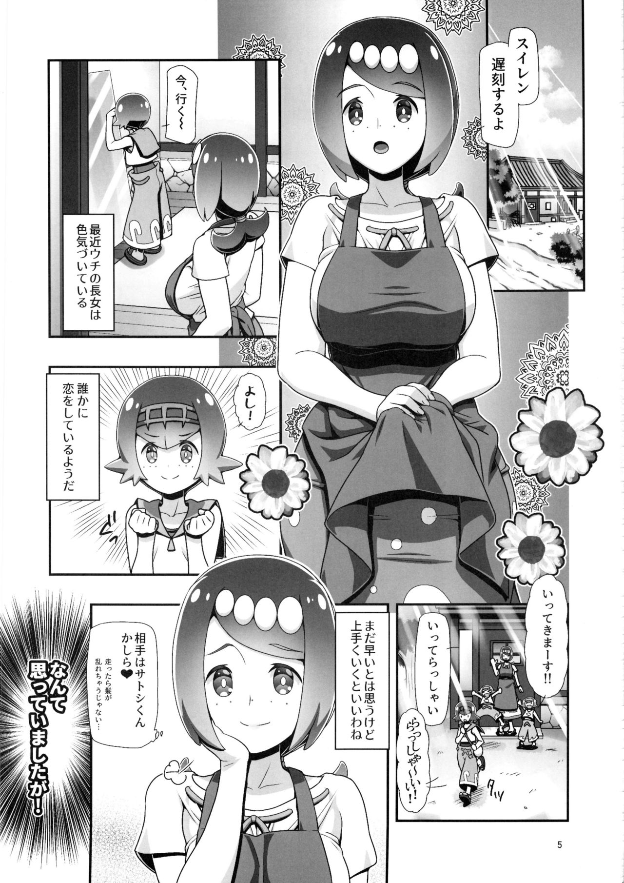 (C96) [Gambler Club (Kousaka Jun)] PM GALS Sun Moon Maman (Pokémon Sun and Moon) page 4 full