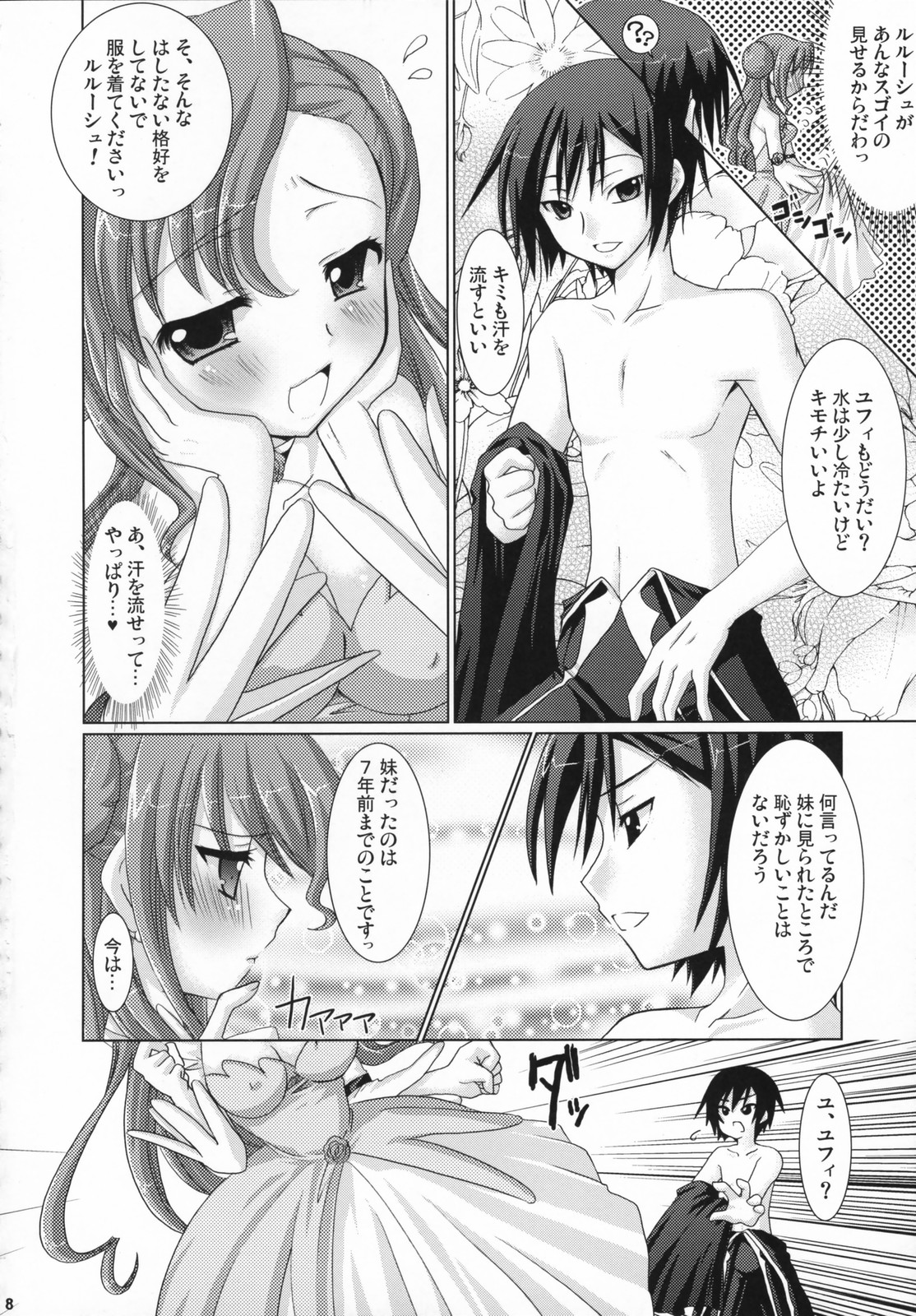 (SC36) [VENOM (Alto Seneka, Rusty Soul)] Kouhime Benihime (Code Geass: Lelouch of the Rebellion) page 7 full