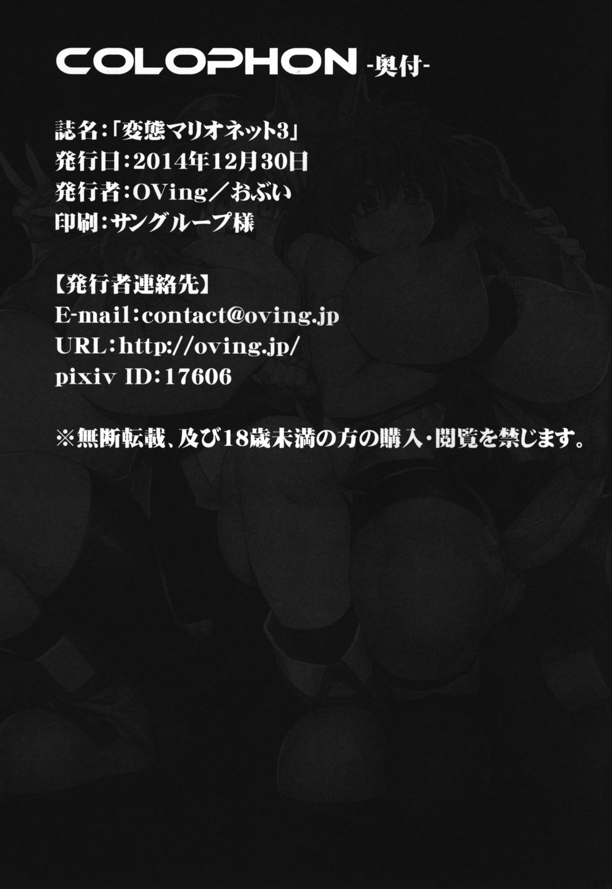 (C87) [OVing (Obui)] Hentai Marionette 3 (Saber Marionette J to X) page 24 full