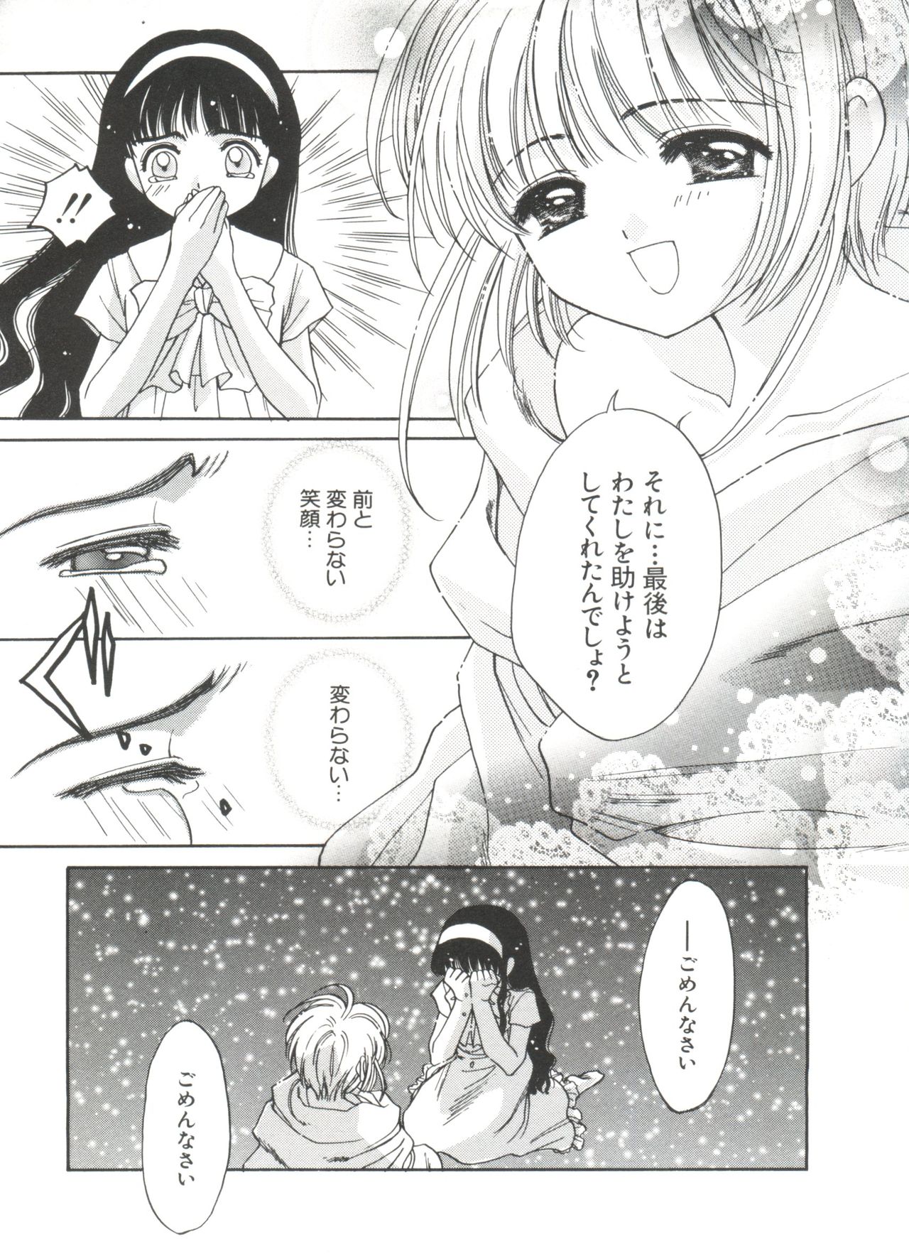 [Anthology] Ero-chan to Issho 5 (Cardcaptor Sakura) page 149 full