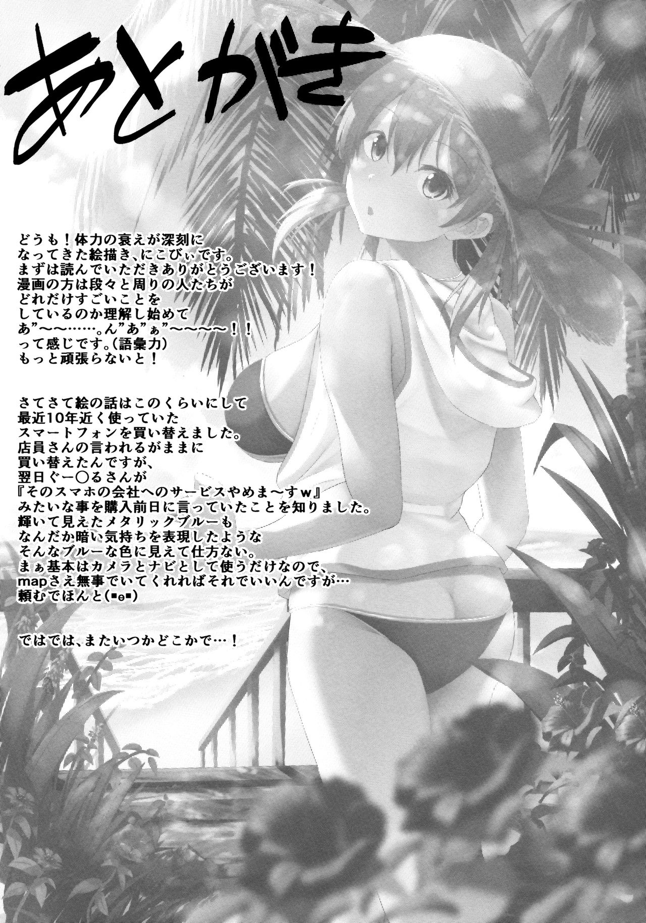 (C96) [Socha-ya (nicoby)] Natsu no Hamabe de Kimi to (Kantai Collection -KanColle-) page 19 full