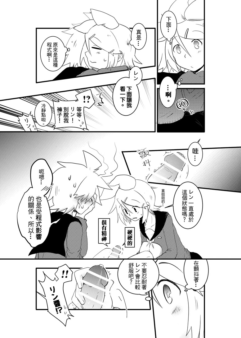 鏡音家的恩愛日常 (VOCALOID) page 10 full