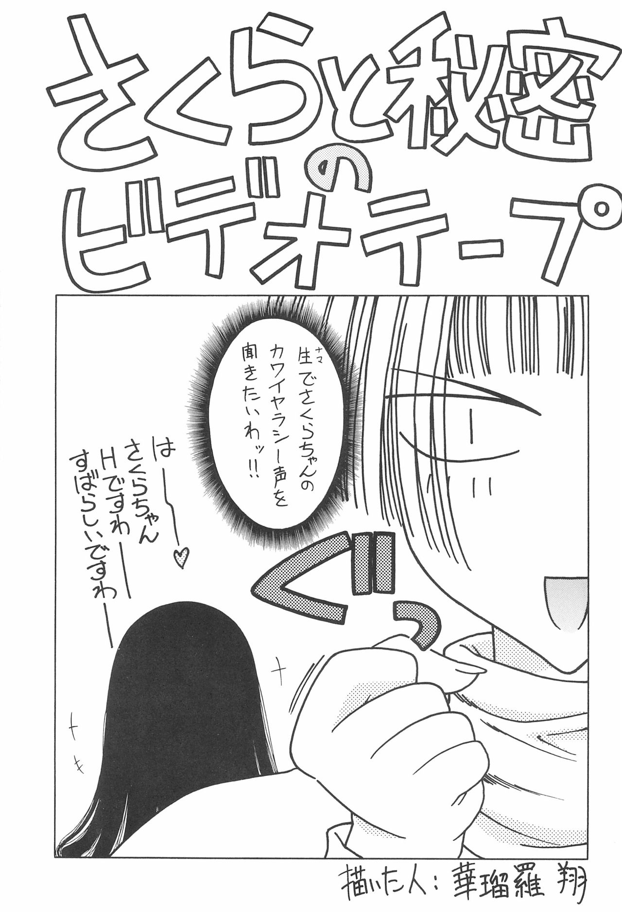 (C55) [Geiwamiwosukuu!! (Karura Syou, Tachi Tsubaki)] KOTOBUKI (Cardcaptor Sakura, Saber Marionette J) page 9 full