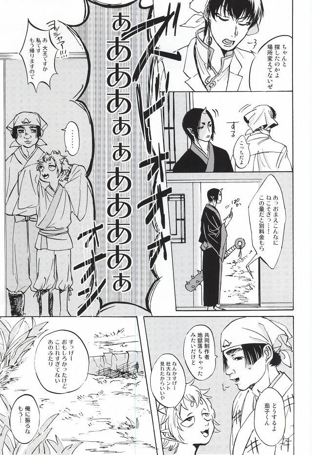 (Jigoku Tokubetsu Kaigi 2) [Gotsugousyugi! (Nice! masamune)] Yasashisa Nearly Equal (Hoozuki no Reitetsu) page 15 full