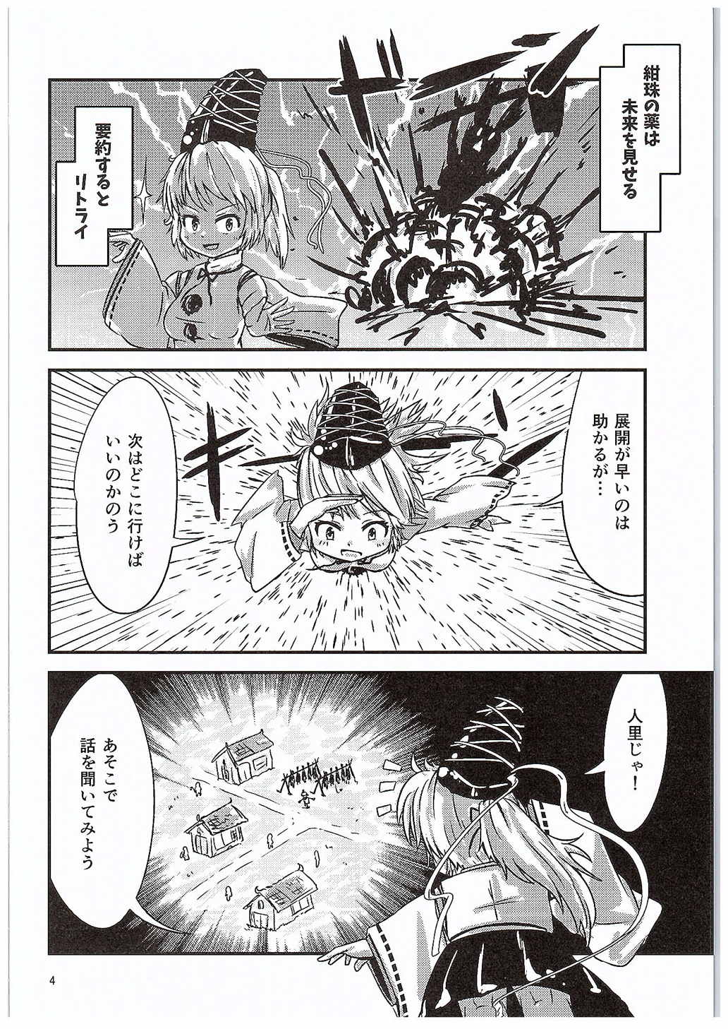 (C89) [Hitstales (Hits)] Kanjuden Futo-chan Mugen Iki Jigoku!! (Touhou Project) page 3 full