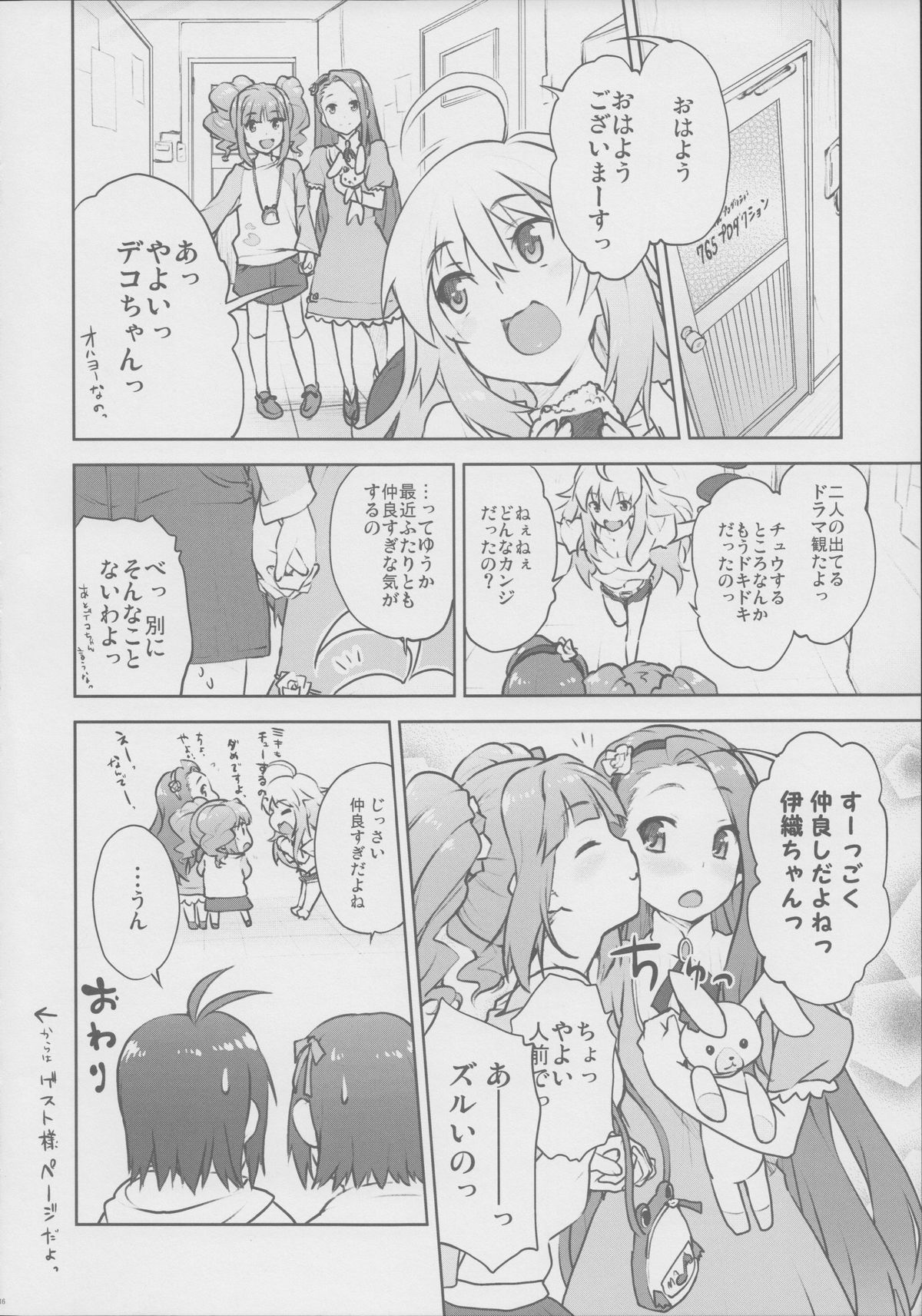 (C82) [Aozora Shoujo (Shirane Taito)] Yayoiori no Hon (THE iDOLM@STER) page 17 full
