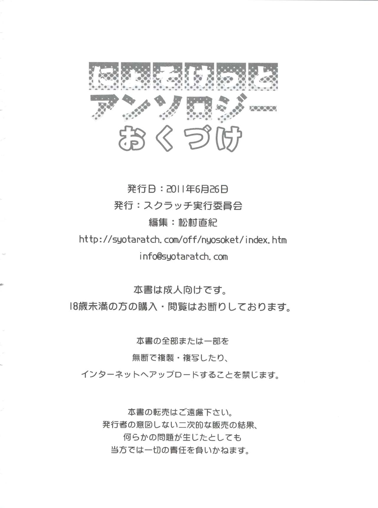 (Nyosoket!) [Scratch Jikkou Iinkai (Various)] Nyosoket Anthology page 38 full