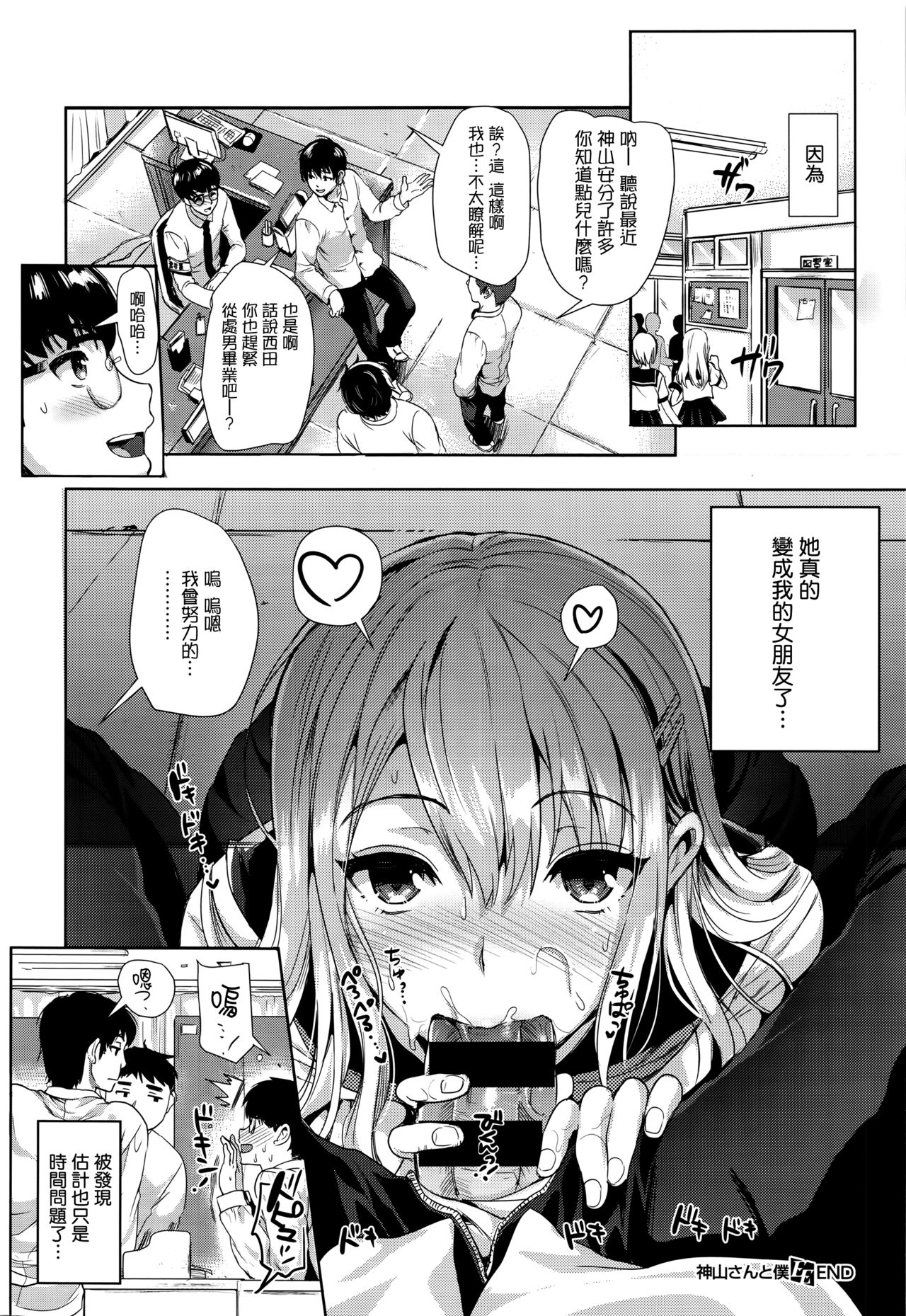 [Kojima Saya] Kamiyama-san to Boku (COMIC ExE 02) [Chinese] [無邪気漢化組] page 24 full