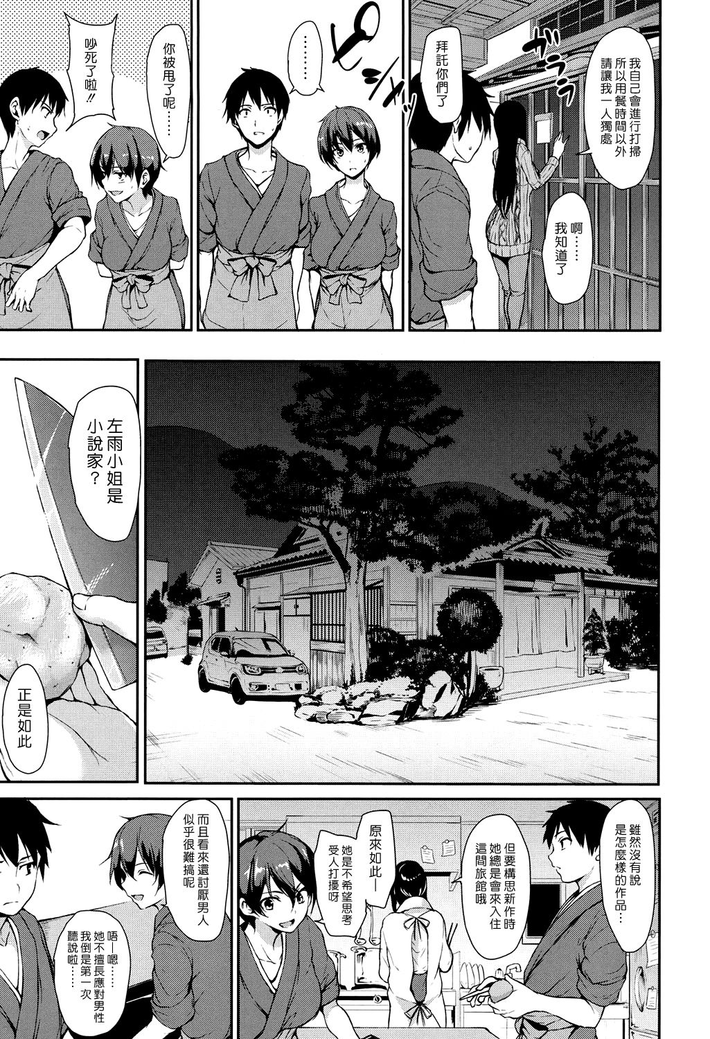 [Tachibana Omina] Yukemuri Harem Monogatari Ch. 1-4 | 蒸煙繚繞的後宮故事 第1-4話 [Chinese] [漢化組漢化組] [Digital] page 5 full