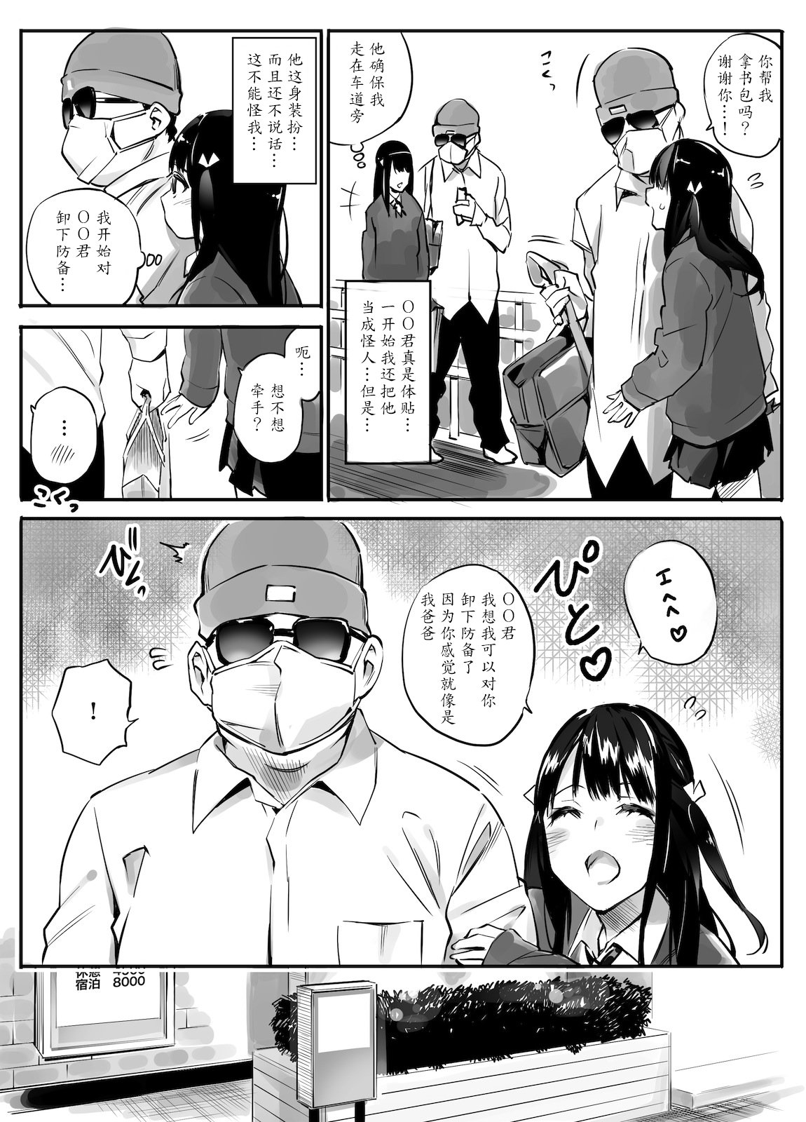 [Team Lucky] Enkou Aite wa Otou-san…!? [Chinese] [魔劍个人汉化] page 9 full