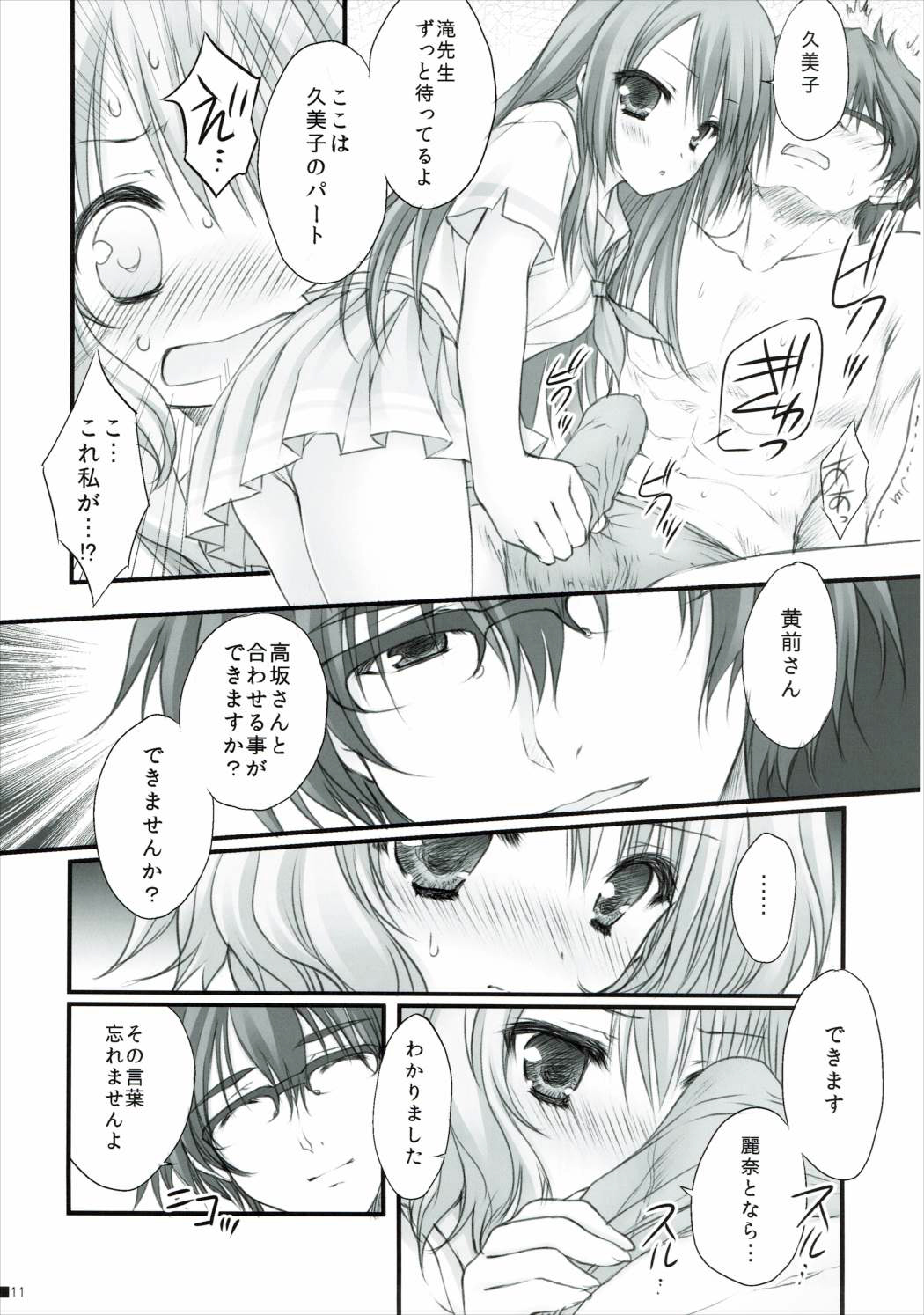 (C88) [ZIP (Moekibara Fumitake)] Natsu to Trumpet to Kurokami Shoujo no Mahou (Hibike! Euphonium) page 10 full