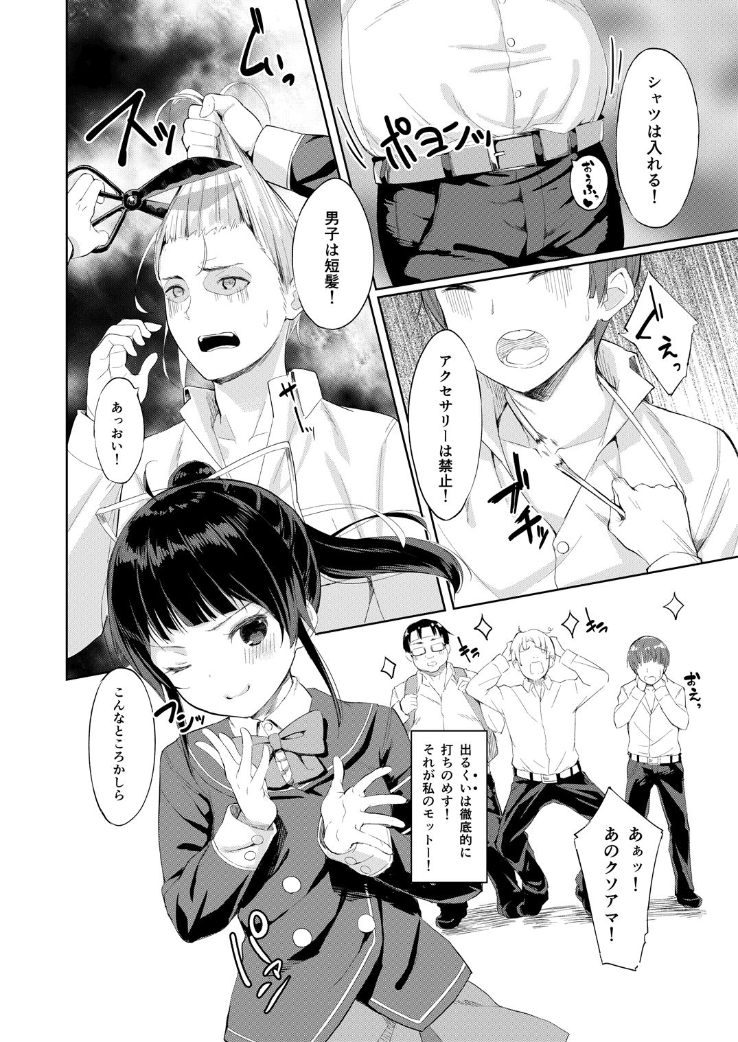 [Nexus Koubou (Arumamai Ayuka+)] Namaiki Seitokaichou o Karada de Wakaraseta no de Mite Kudasai page 5 full