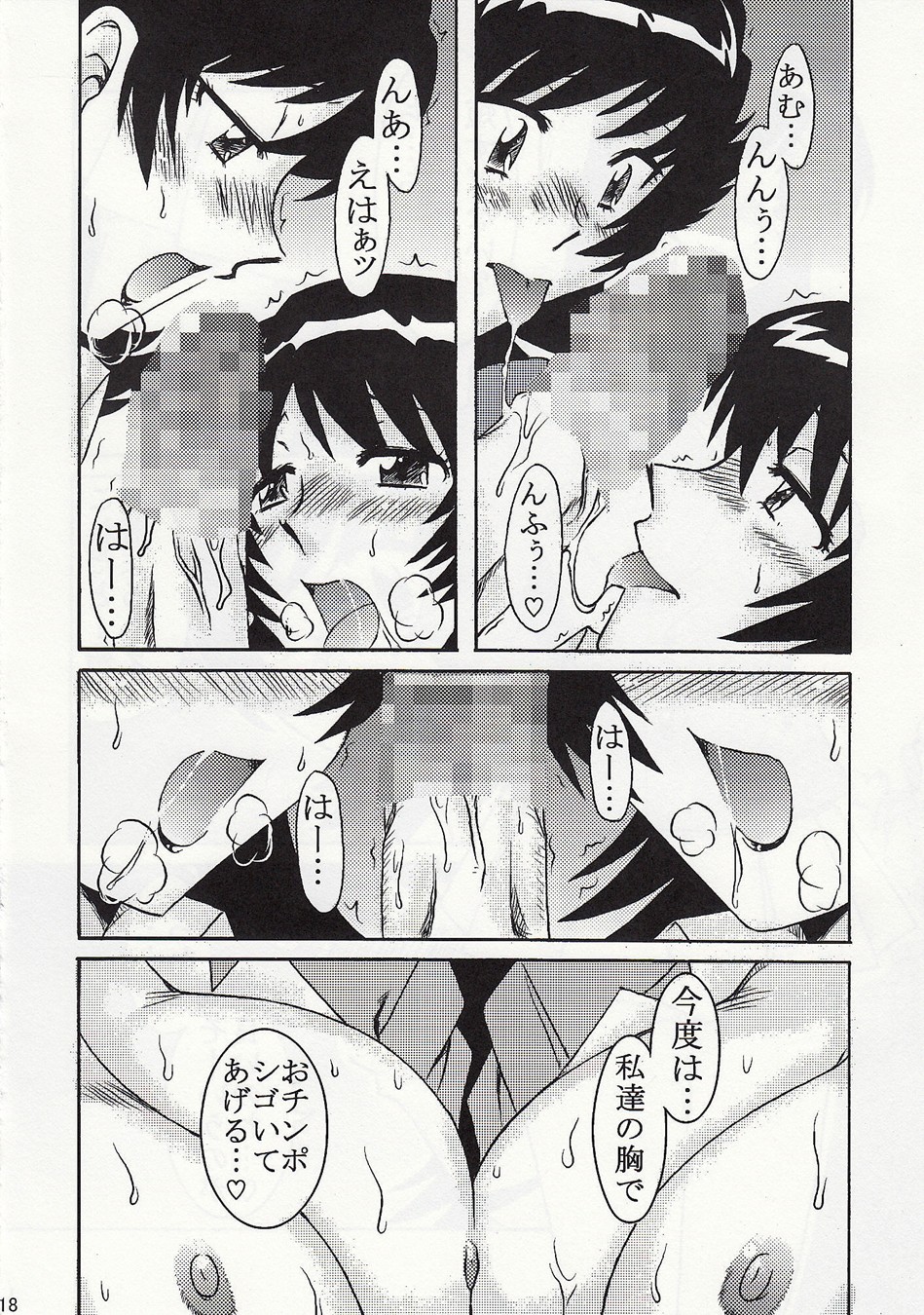 [cLockwork] ダブルフェイスな二人 (Zettai Karen Children) page 17 full