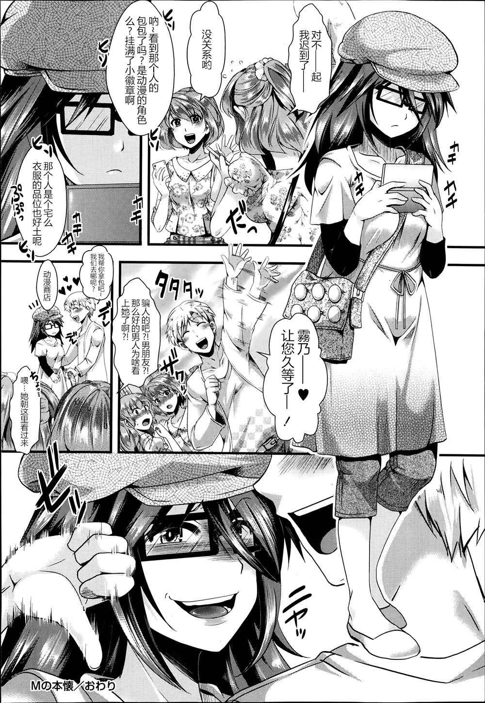 [Hal] M no Honkai (COMIC Masyo 2014-09) [Chinese] page 22 full