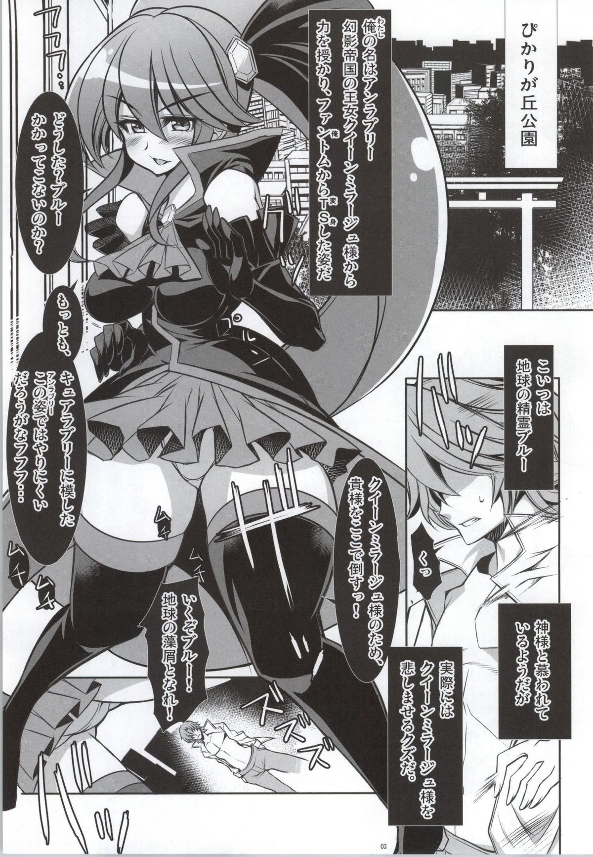 (SC65) [Kikyakudou (Karateka Value)] Ore, Ponytail ni Narimasu. (HappinessCharge Precure!) page 2 full