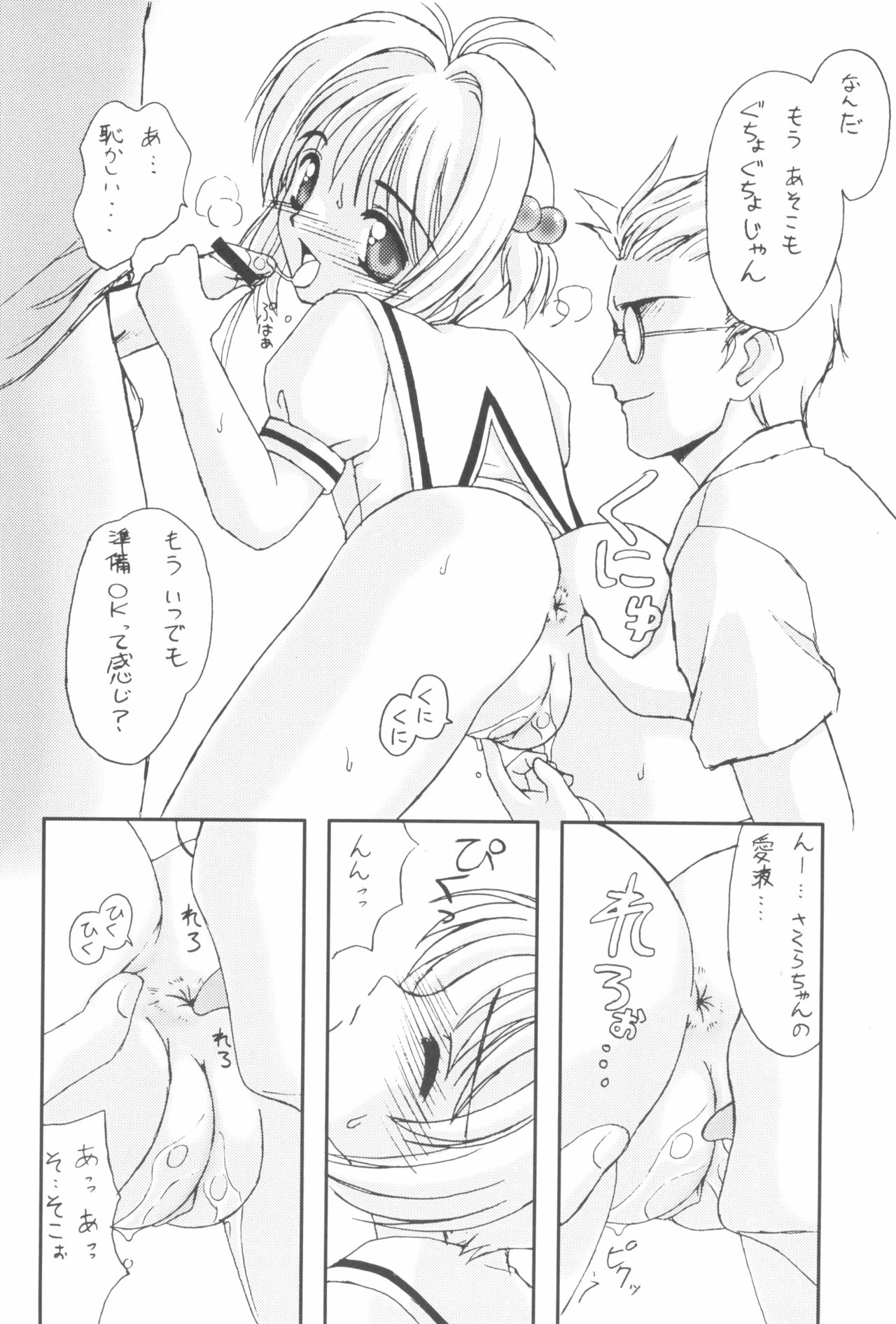 (C56) [Chokudoukan (MARCY Dog, Hormone Koijirou)] Please Teach Me 2 (Cardcaptor Sakura) page 24 full