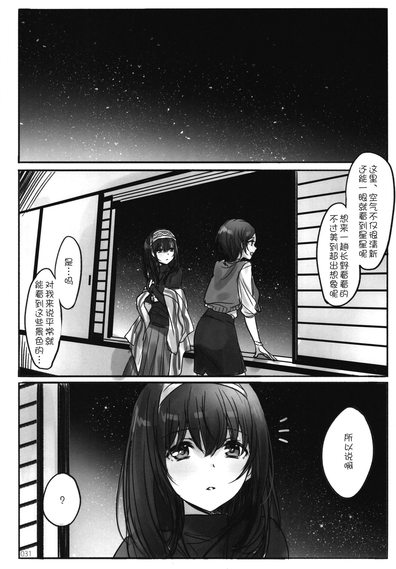 (C95) [Tsuki no Uragawa (Romi)] Tsuki no Hate made (THE IDOLM@STER CINDERELLA GIRLS) [Chinese] [WTM直接汉化] page 34 full