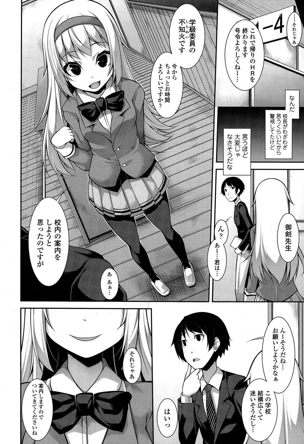 [Syati Kamaboko] Clever? Solution Ch. 1-3 page 6 full