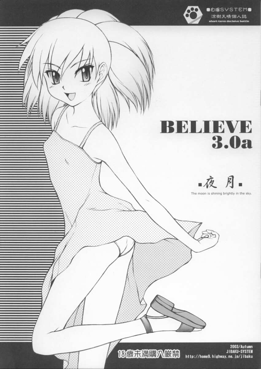 (CR34) [JIBAKU-SYSTEM (Suzuki Amaharu)] BELIEVE3.0a (Ghost Sweeper Mikami) page 1 full