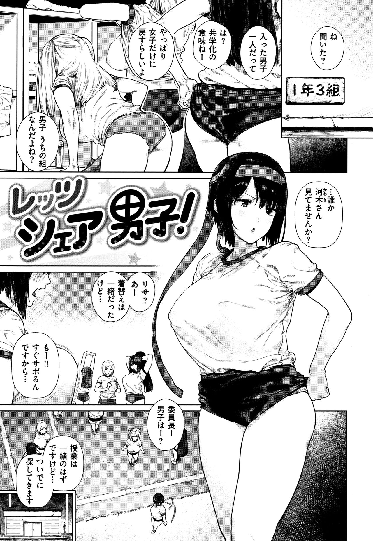 [Hishigata Tomaru] Suki desu... Kanari. - I'm falling for you. page 24 full