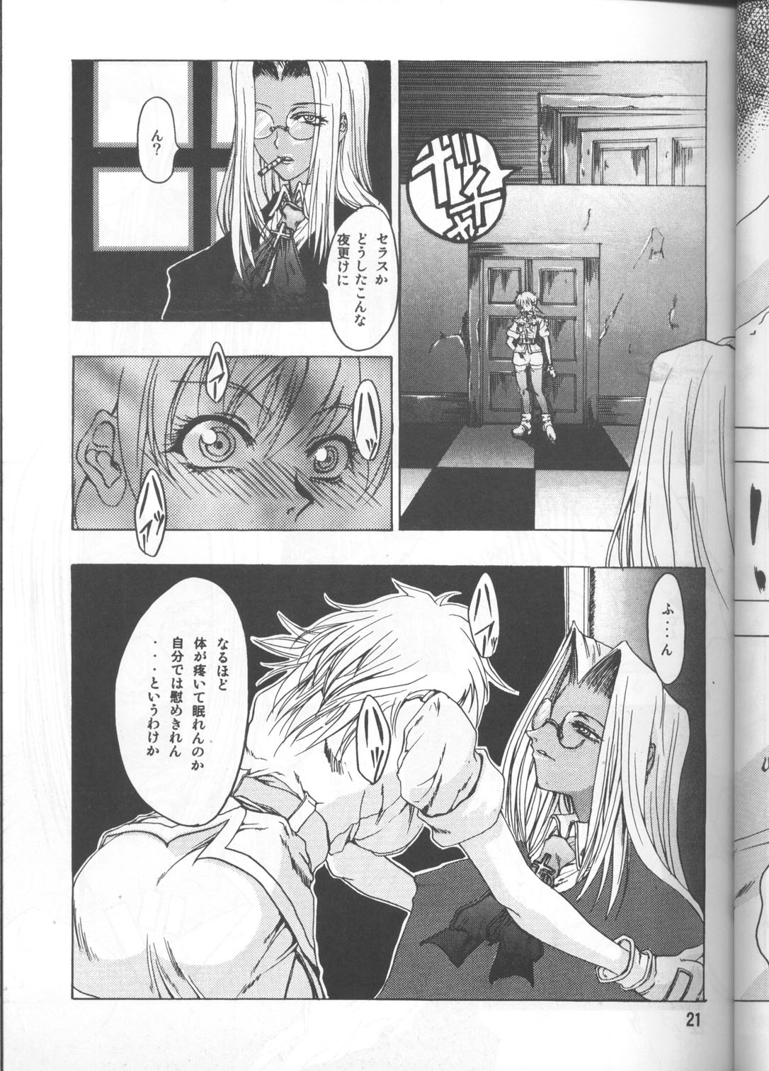 [FAKESTAR (Miharu)] CHAOS STEP 1+2 (Hellsing) page 20 full