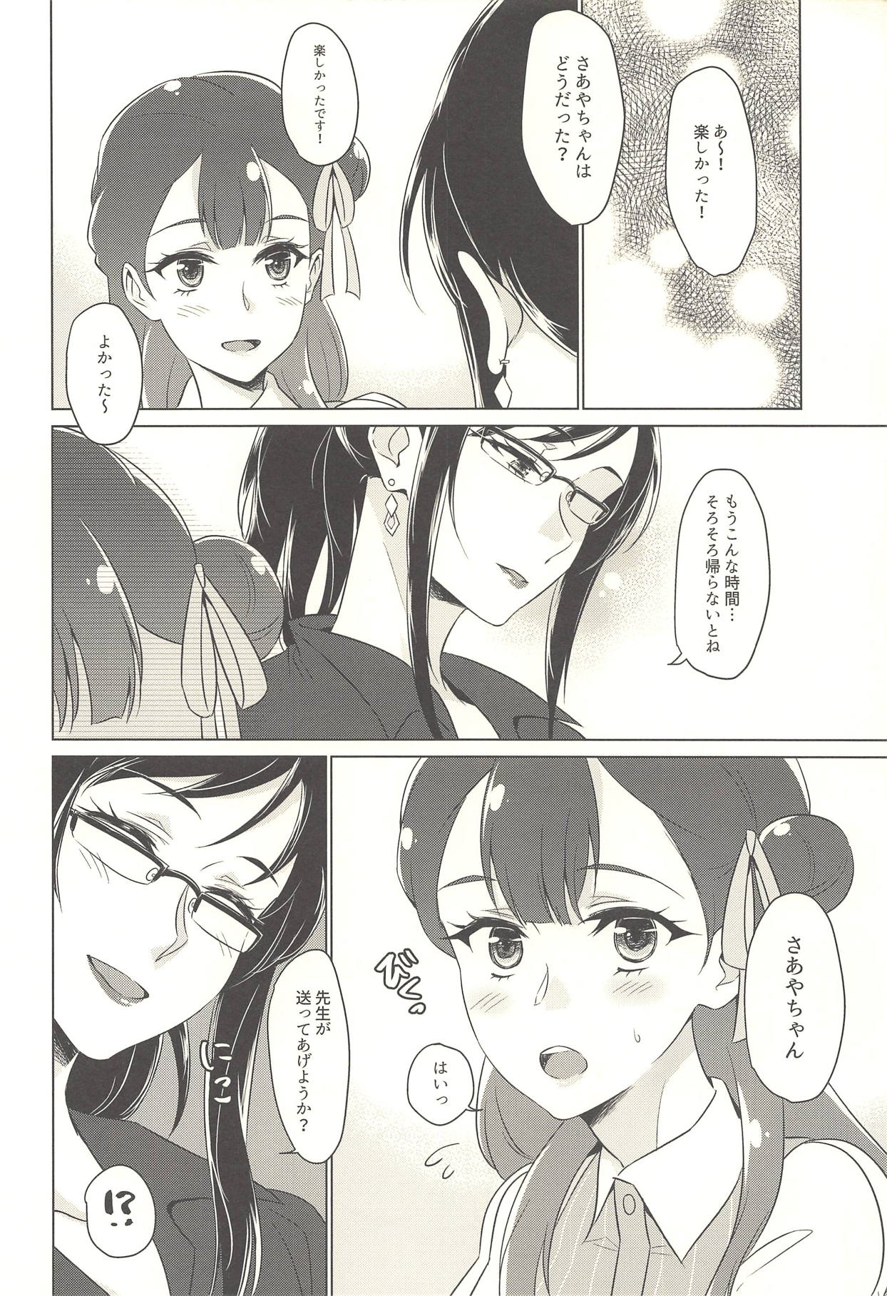 (C94) [World of Pure (Negom)] Tenshi no Yuuwaku (Hugtto! PreCure) page 7 full