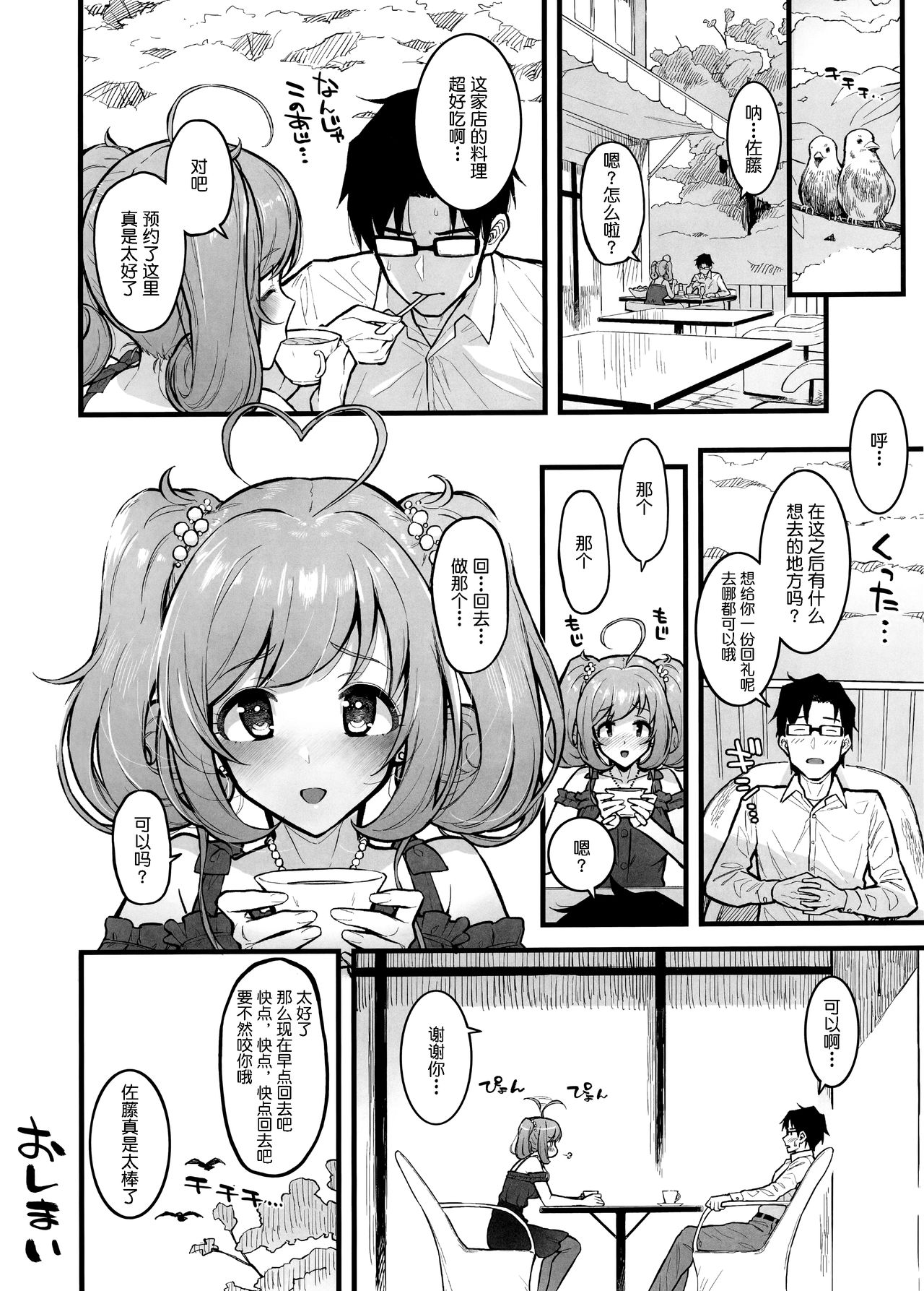 (C96) [Morimiyakan (Morimiya Masayuki)] Shugaha to Mure Mure de Suru Hon (THE IDOLM@STER CINDERELLA GIRLS) [Chinese][GANTZ重嵌] page 19 full