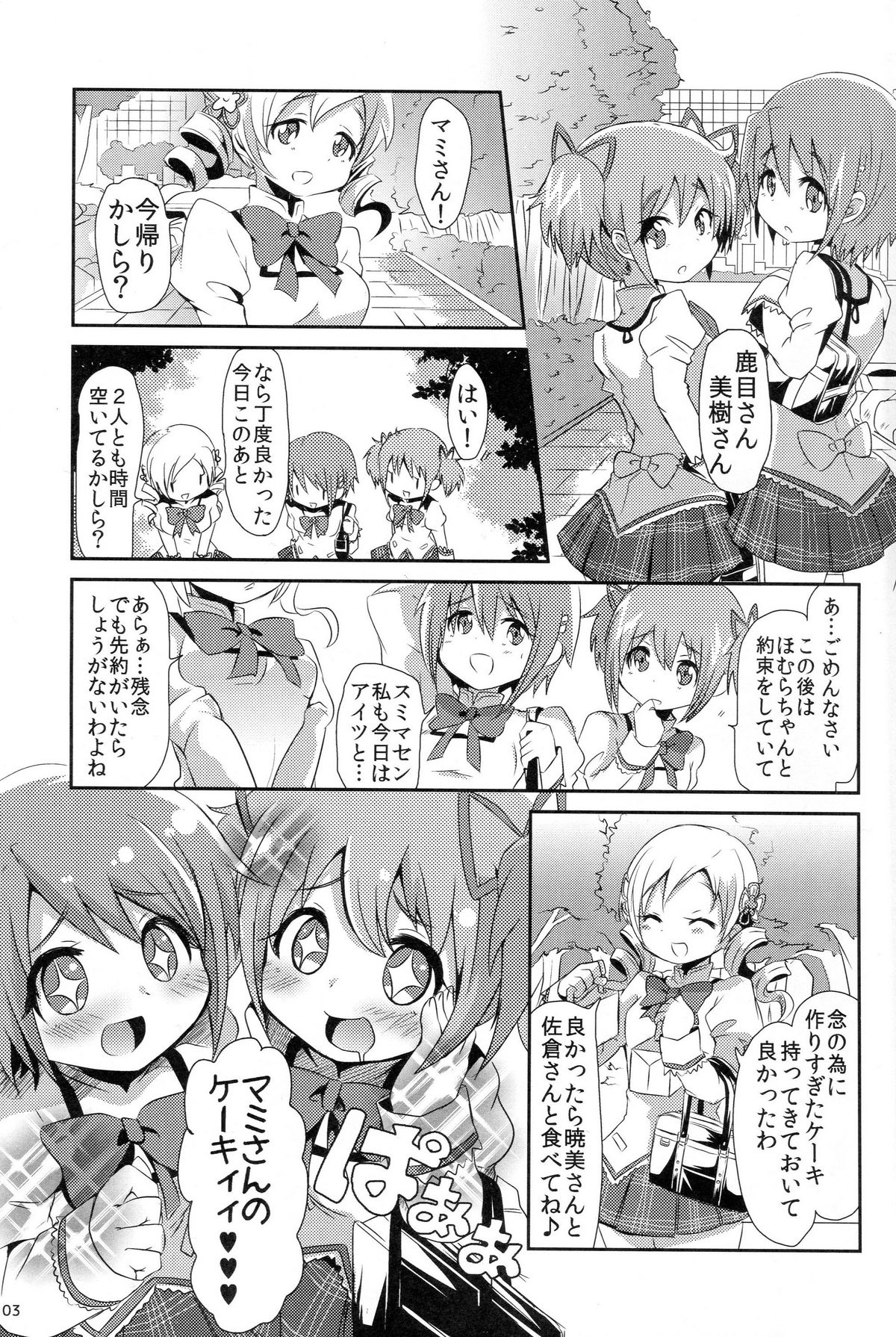 [Zuzuzu (KamiyaZuzu)] Madoka-san no Tebukuro ga Seitekisugite Iroiro to Mousoushitemita (Puella Magi Madoka Magica) page 2 full