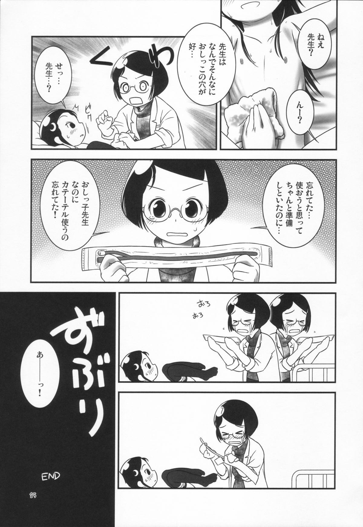 (C81) [Golden Tube (Ogu)] Oshikko Sensei 3 page 25 full