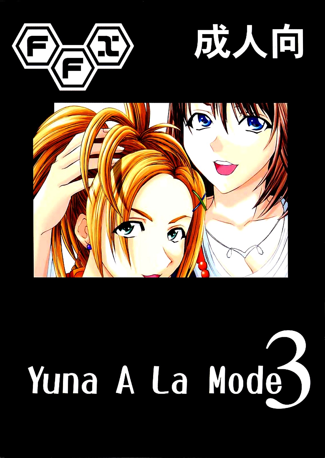 [St. Rio (kakky, Kitty, Tanataka)] Yuna a la Mode 3 (Final Fantasy X) [English] [EHCOVE] page 47 full