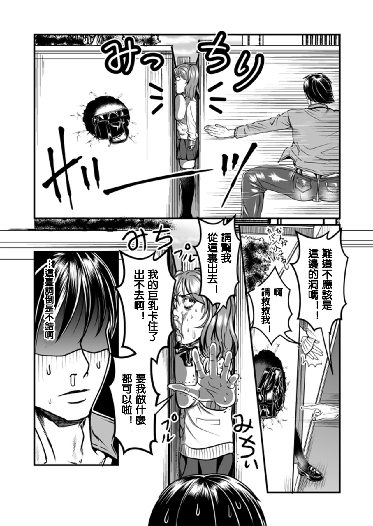 [Teru] 隙間強姦 [Chinese] [沒有漢化] page 5 full