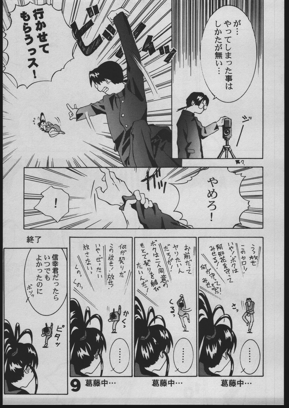 (C50) [Genkotsu Dan] Uregoro (Tenchi Muyo) page 8 full