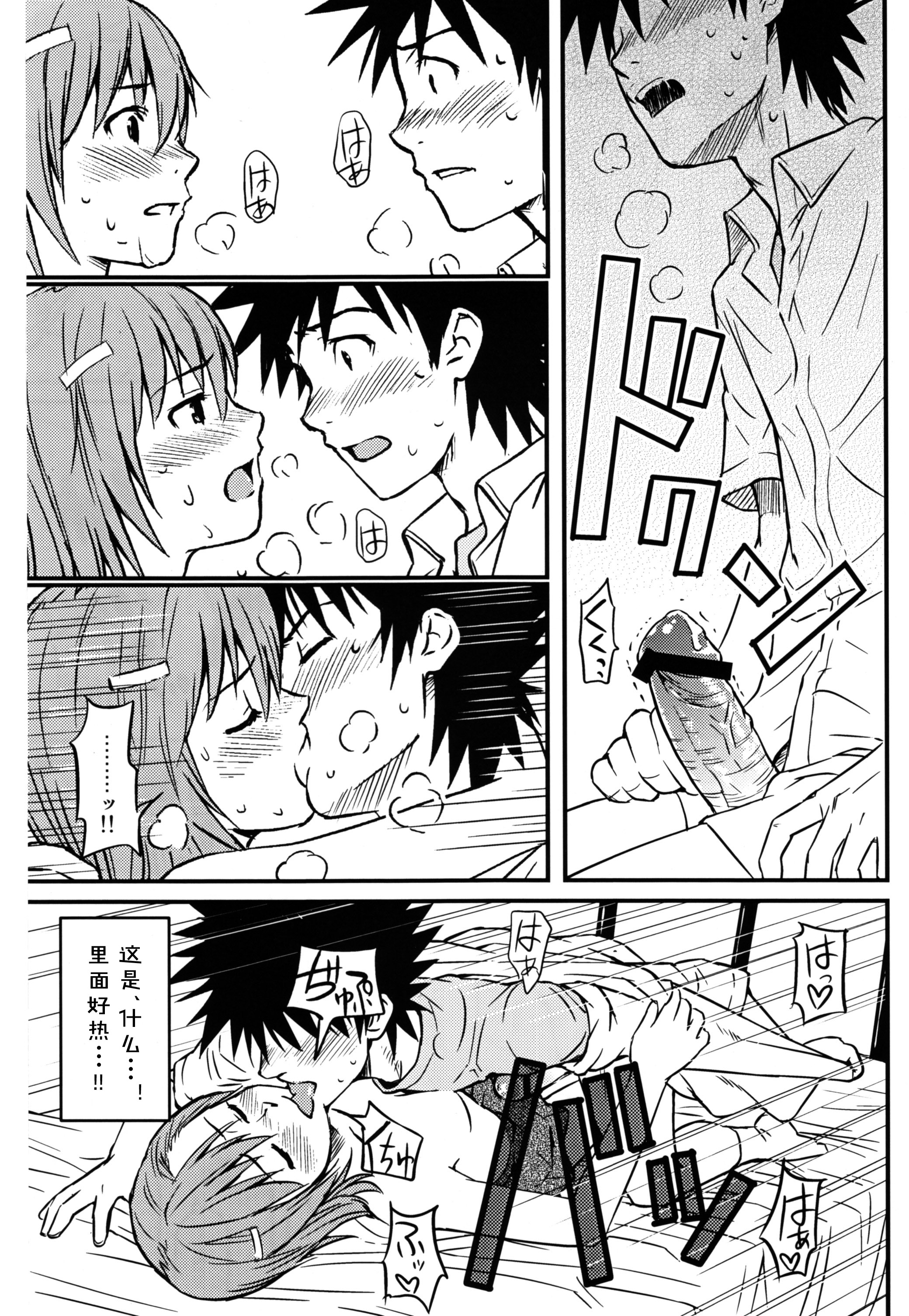 (C75) [Homunculus] Toaru H no Railgun (Toaru Kagaku no Railgun) [Chinese] [st.] page 23 full