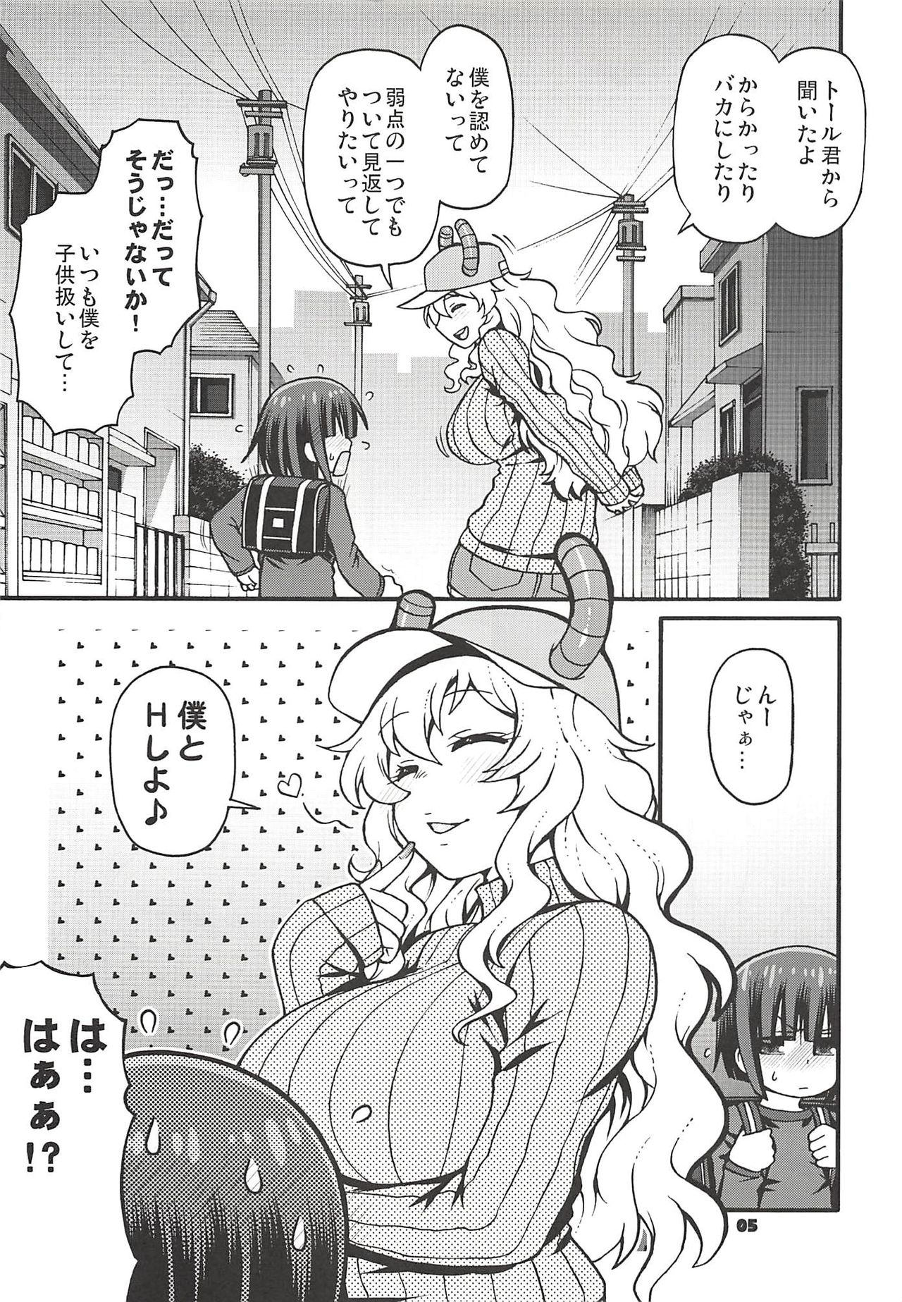 (C93) [CELLULOID-ACME (Chiba Toshirou)] Maybe He'll Know (Kobayashi-san-chi no Maid Dragon) page 4 full