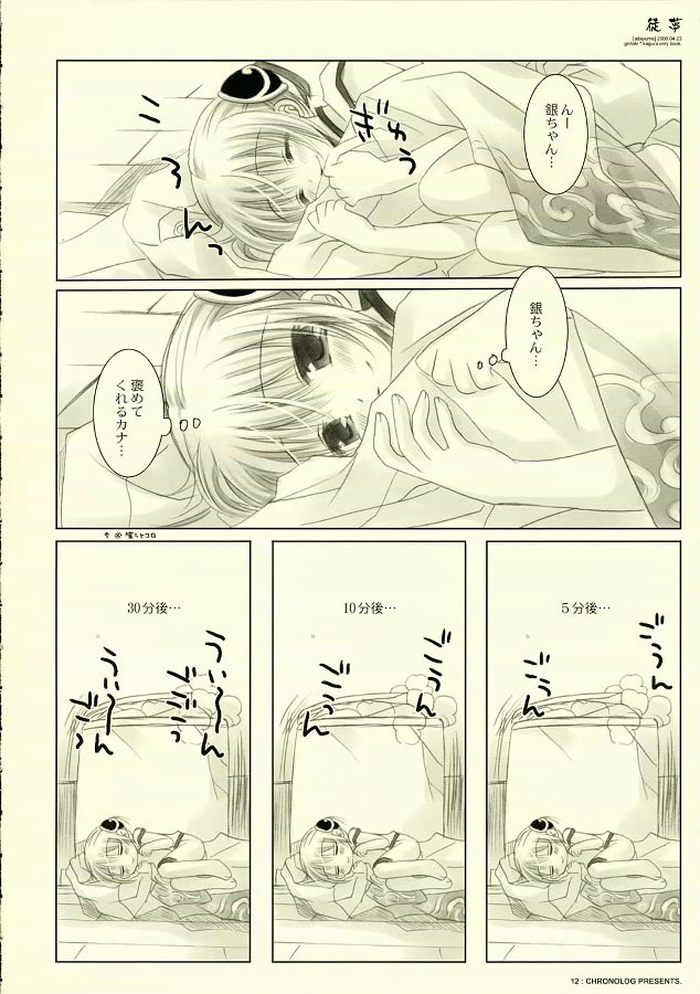 (SC31) [CHRONOLOG (Sakurazawa Izumi)] Adayume (Gintama) page 11 full
