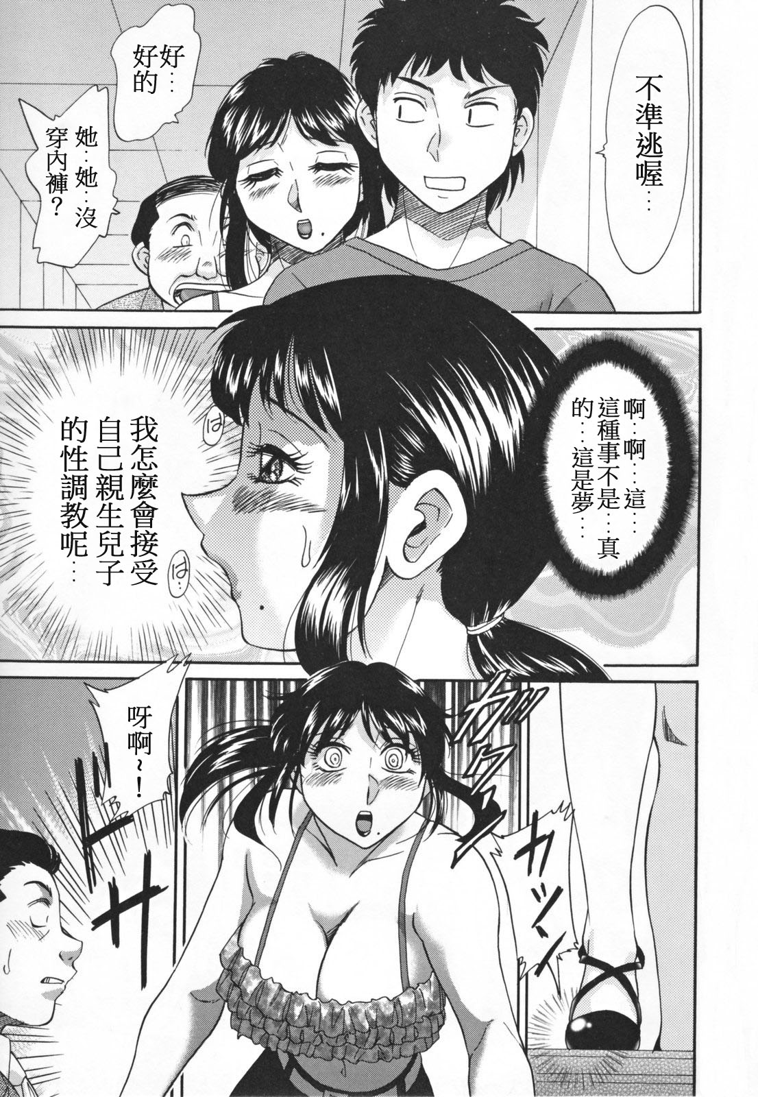 [Chanpon Miyabi] Inbo Shiiku ~Mama Pet~ - Slave Mother Rape [Chinese] page 57 full