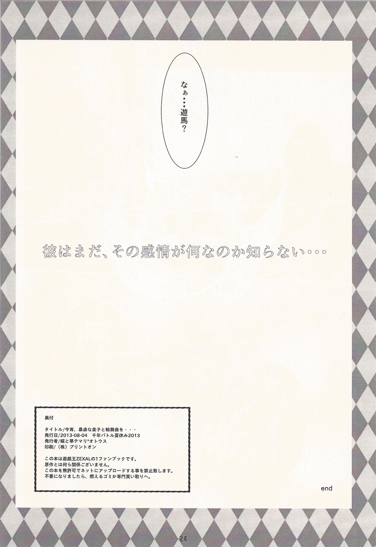 [Chō to hana temari (Otousu)] Koyoi, bōgyakuna ōji to rondo o... (Yu-Gi-Oh! ZEXAL) page 23 full