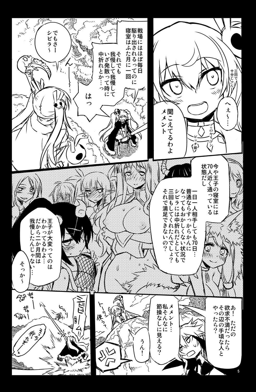 [Hitotosensou (Hitotose Rin)] Sybilla Tore 2 (Sennen Sensou Aigis) [Digital] page 5 full