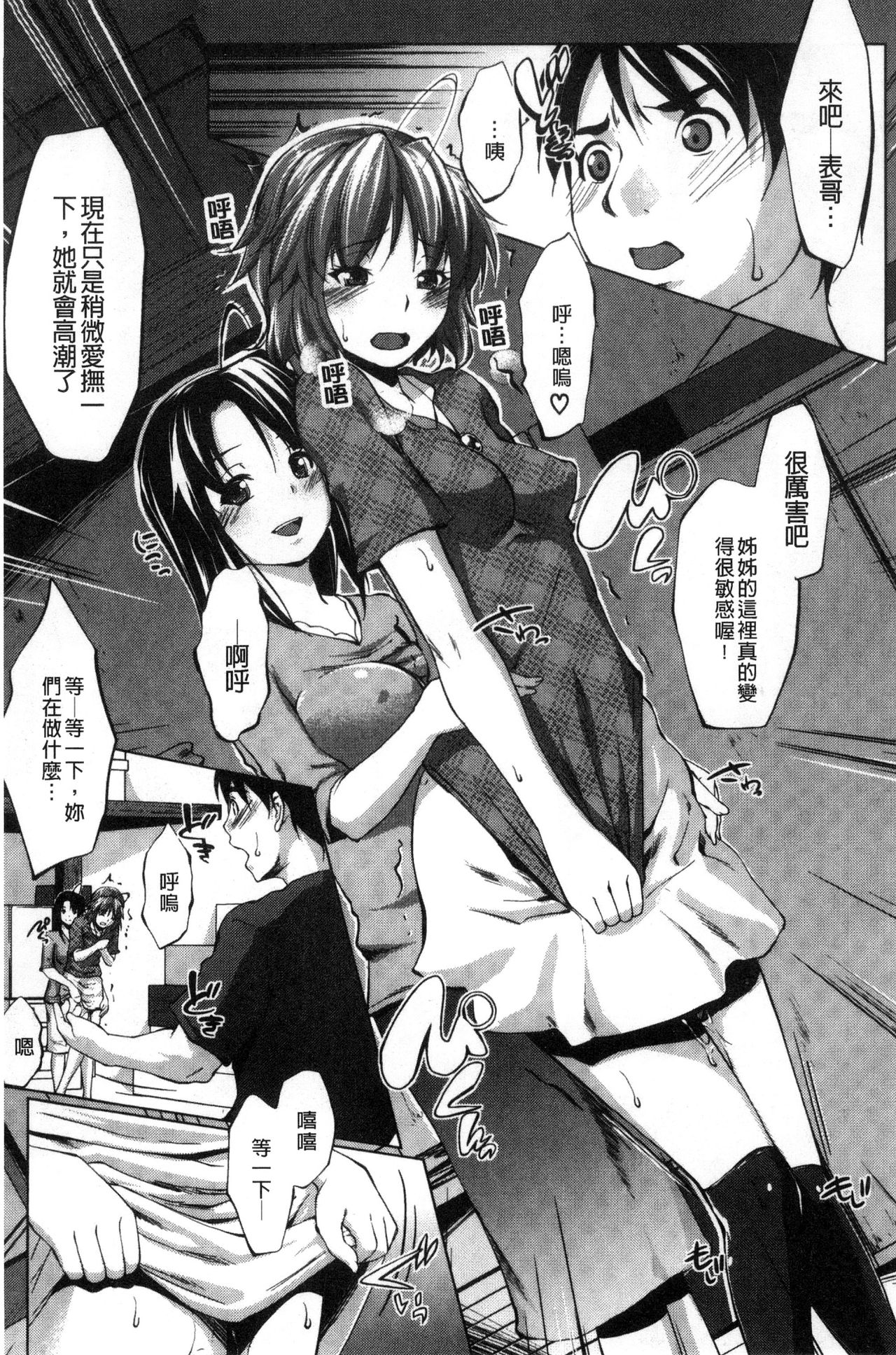 [Nanakagi Satoshi] Hentai Seiso M Kanojo | 戀態清純M嗜虐女友 [Chinese] page 10 full